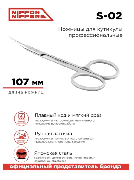 Nippon Nippers Ножницы кутикульные (NN_S-02) 10см