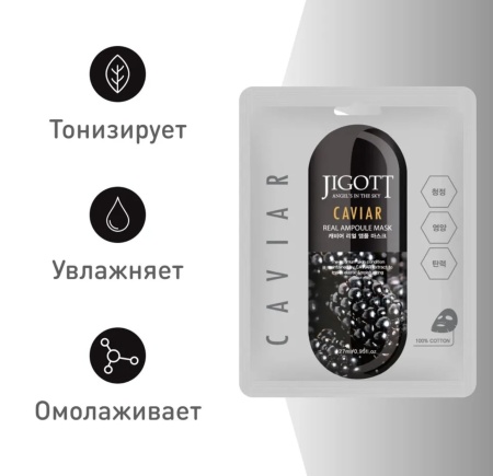 JIGOTT Маска для лица ИКРА CAVIAR Real Ampoule Mask 27г