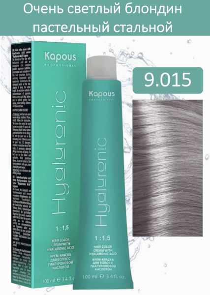 Kapous Professional Крем-краска Hyaluronic acid 9/015 очень светлый блондин пастельный стальной 100мл