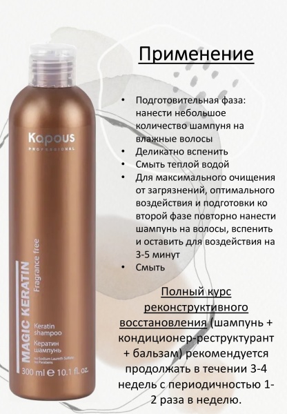 Kapous Professional Шампунь для волос с кератином Magic Keratin 300мл