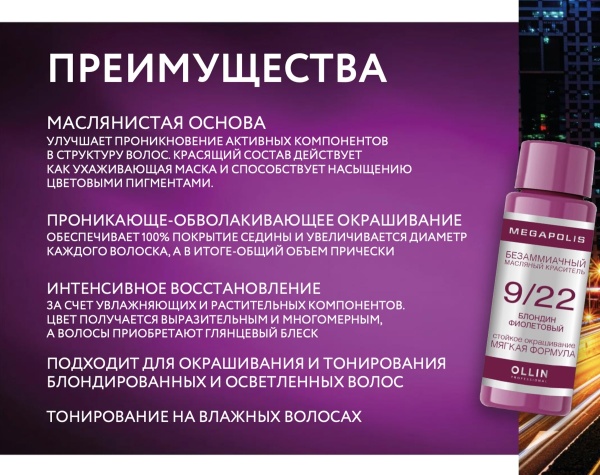 Ollin Megapolis масляная краска для волос 6/11 темно-русый интенсивно-пепельный 50мл