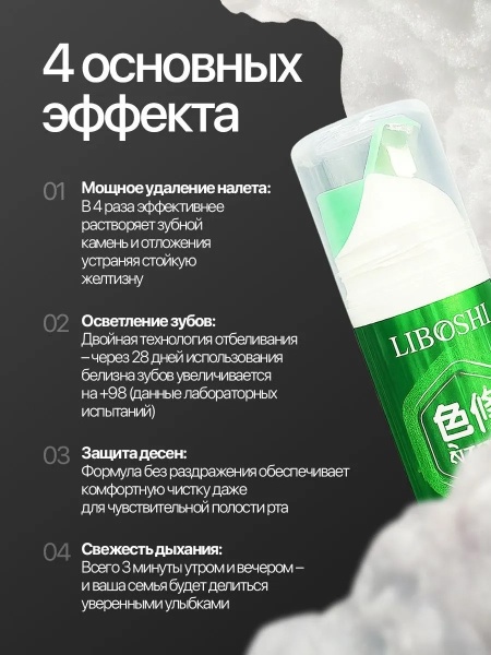 Зубная паста отбеливающая с ферментами и ниациамидом Liboshi, 120мл