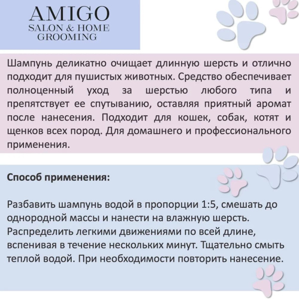 Amigo Шампунь-антиколтун для собак и кошек 1000мл