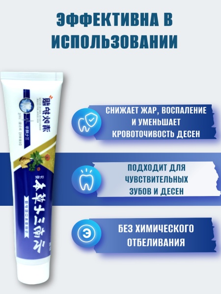 Зубная паста на травах для укрепления и защиты десен ChuChen, 180мл