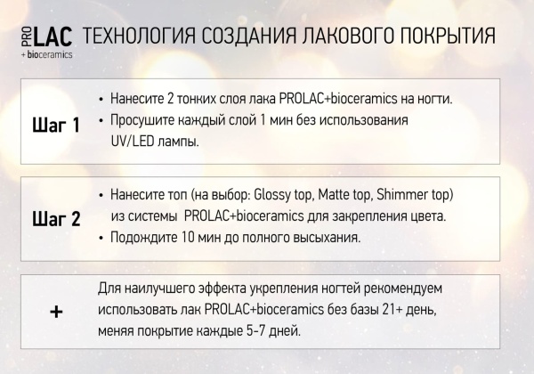 IQ Beauty Сolor ProLac+ Лак для ногтей укрепляющий с биокерамикой Feminine №001 12,5мл