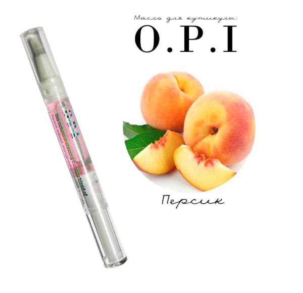 OPI Масло для кутикулы и ногтей Peach (персик) 5мл