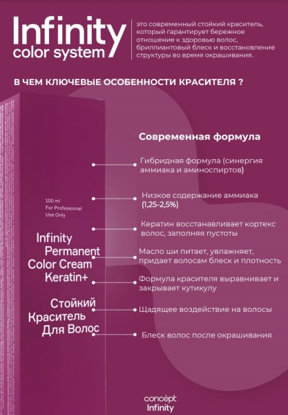 Concept Infinity крем-краска для волос 6/7 русый коричневый 100мл