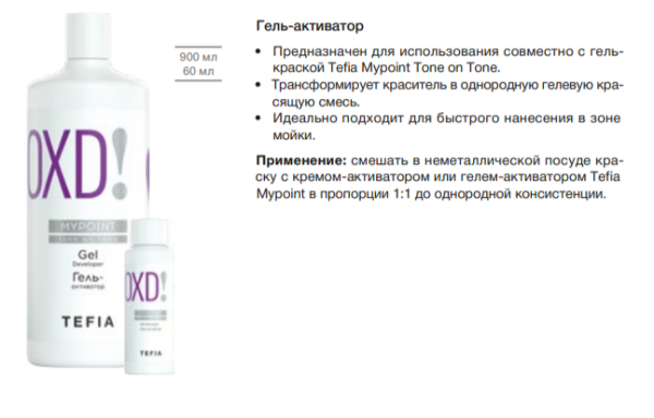 Tefia_Mypoint_okisl_ativ_03