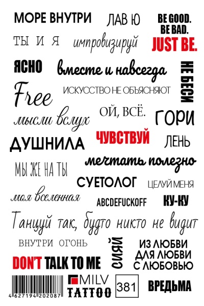 Тату временное цветное 381 (10*15) Milv, 1шт