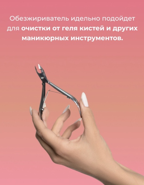 Adricoco Средство для обезжиривания и снятия липкого слоя  Ягодный микс 1000 мл