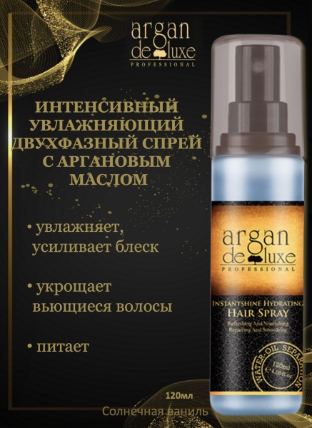 De Luxе Professional Интенсивный увлажняющий двухфазный спрей с аргановым маслом Argan De Luxe Instant Hydrating Hair Spray 120мл