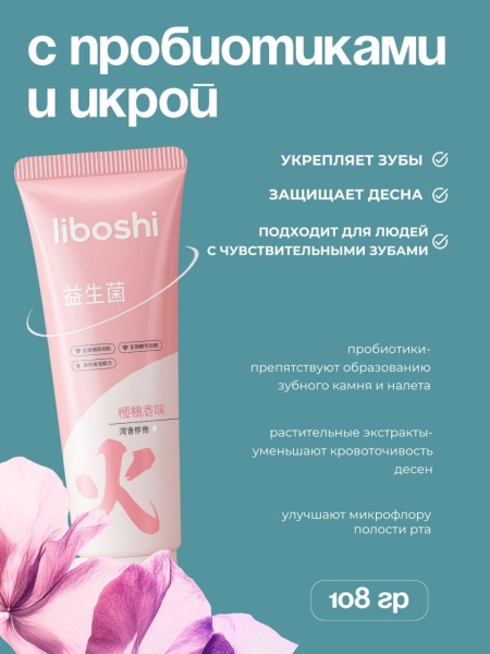 Набор зубных паст для укрепления зубов 3в1 Liboshi 3*108мл