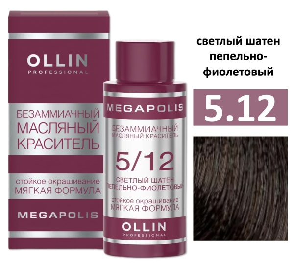 Ollin Megapolis масляная краска для волос 5/12 светлый шатен пепельно-фиолетовый 50мл