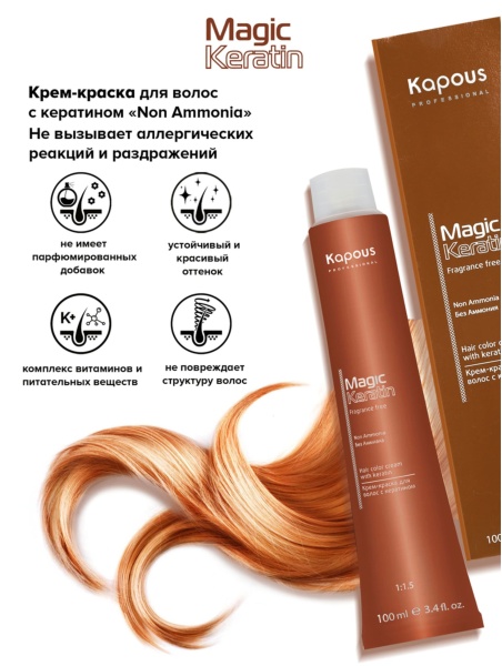 Kapous Professional Крем-краска Magic Keratin для окрашивания волос 7/44 интенсивный медный блонд 100мл
