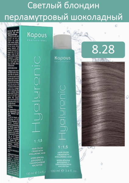 Kapous Professional Крем-краска Hyaluronic acid 8/28 светлый блондин перламутровый шоколадный 100мл