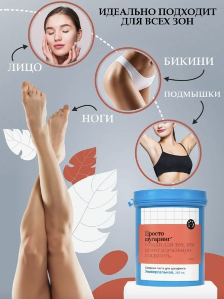 GLORIA Паста сахарная Универсальная Просто Шугаринг 330гр