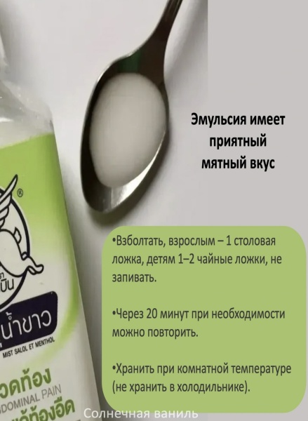 Thaipharmed Тайская эмульсия при отравлениях Летающий белый кролик Flying Rabbit 50мл