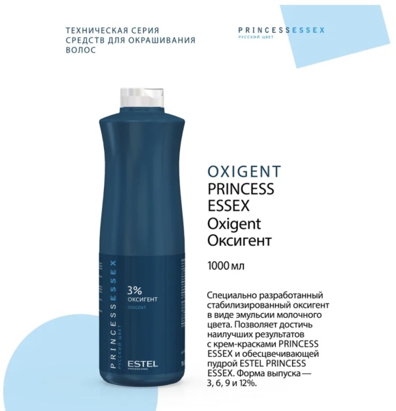 Estel Professional Princess Essex Окислитель для красителя 3% 1000мл