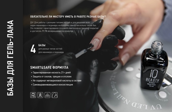 База д/гель-лака универсал. Medium Base NEW IQ Beauty 10мл