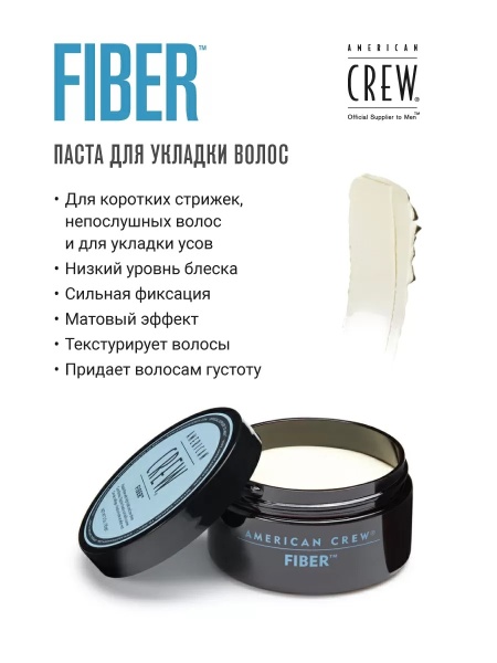American Crew Fiber Paste Паста для укладки волос эластичной фиксации с низким уровнем блеска 85 г