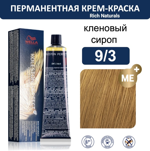 Wella Koleston Perfect ME+ крем-краска для волос 9/3 кленовый сироп 60мл