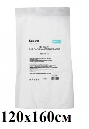Пеньюар одноразовый 120х160см Kapous полиэтилен прозрачный 50шт 