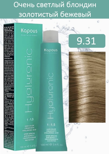 Kapous Professional Крем-краска Hyaluronic acid 9/31 очень светлый блондин золотистый бежевый 100мл