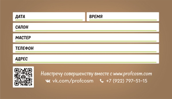 Визитка для клиента №57, 50шт.