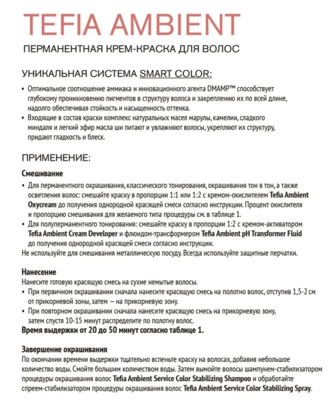 Tefia Ambient Краситель для волос 0.0А Аммиачный корректор Permanent Color Cream 60мл