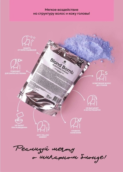 Adricoco_Blond bomb_Порошок 2