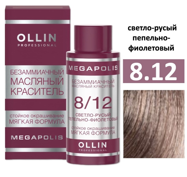 Ollin Megapolis масляная краска для волос 8/12 светло-русый пепельно-фиолетовый 50мл
