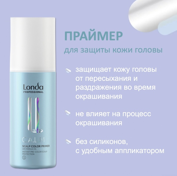 Londa Professional Праймер для защиты кожи головы Calm 150мл