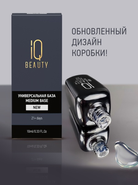 База д/гель-лака универсал. Medium Base NEW IQ Beauty 10мл