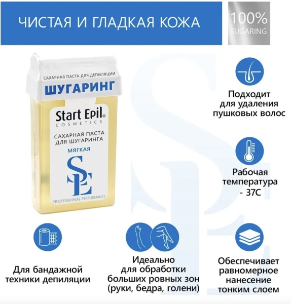 Start Epi Паста сахарная в картридже Мягкая 100гр