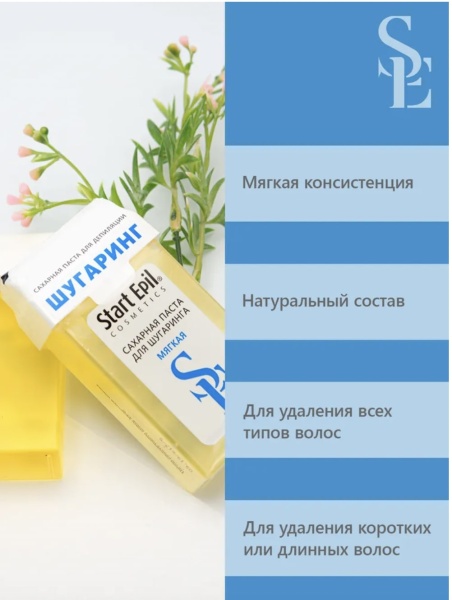 Start Epil Набор для депиляции (сахарная паста в картридже Мягкая, 100 гр + бумажные полоски для депиляции)
