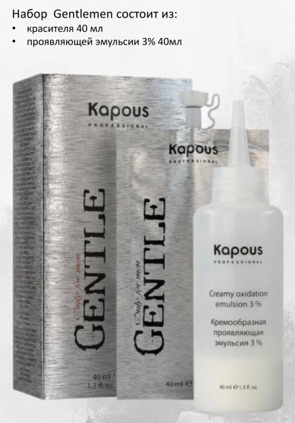 Kapous_Gentlemen 5
