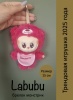 Брелок мягкая игрушка Labubu мишка, розовый