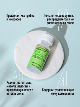 BeNatural Средство для удаления натоптышей Callus Eliminator 29мл