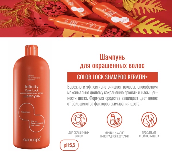 Concept Infinity Шампунь для окрашенных волос Color Lock Shampoo Keratin+ 1000мл