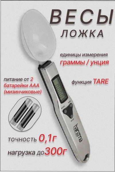 Harizma Весы-ложка электронные для краски, пудры, серые, 300г