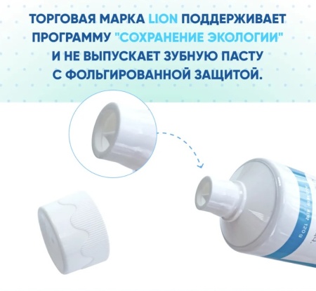 Lion Паста зубная ночная Systema toothpaste night protect 120гр