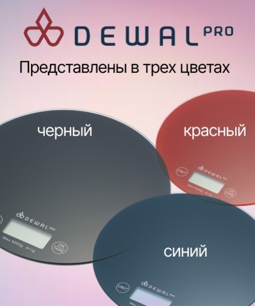 Dewal Весы электронные кухонные, для краски, круглые, черные, 5кг