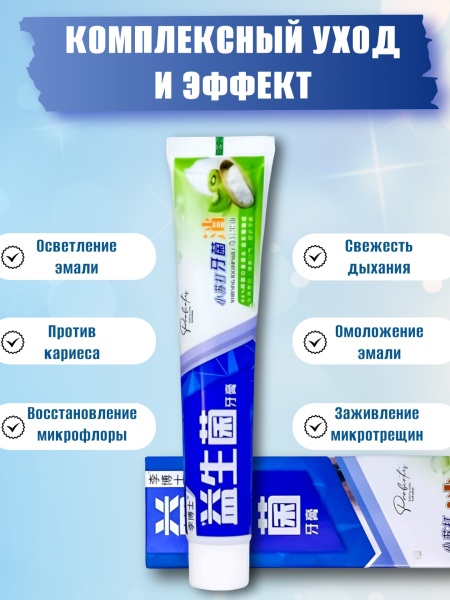 Зубная паста отбеливающая для чувствительных зубов Dr. Li, 180мл