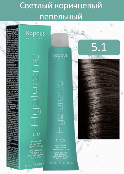 Kapous Professional Крем-краска Hyaluronic acid 5/1 светлый коричневый пепельный 100мл