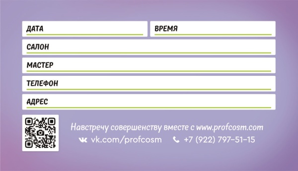 Визитка для клиента №51, 50шт.