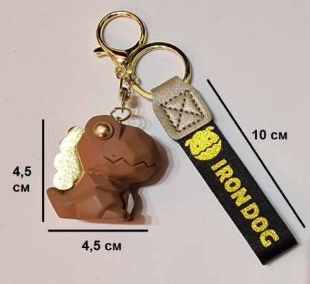 Брелок Динозавр кориневый (Irondog)