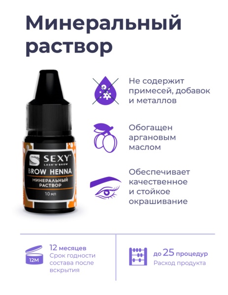 Innovator Cosmetics Набор для домашнего использования Sexy Brow Henna (5 капсул) цвет светло-коричневый