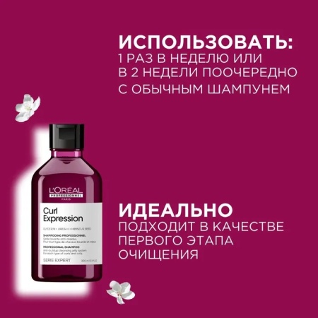 L'Oreal Professionnel Шампунь безсульфатный очищающий для кудрявых и вьющихся волос Curl Expression 300мл
