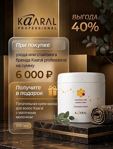 Kaaral маска в подарок Kaaral маска в подарок