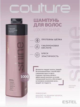Estel Care Haute Couture Шампунь для окрашенных волос Luxury Color 1000мл